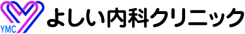 よしい内科クリニック