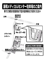 踊場メディカルセンター駐車場